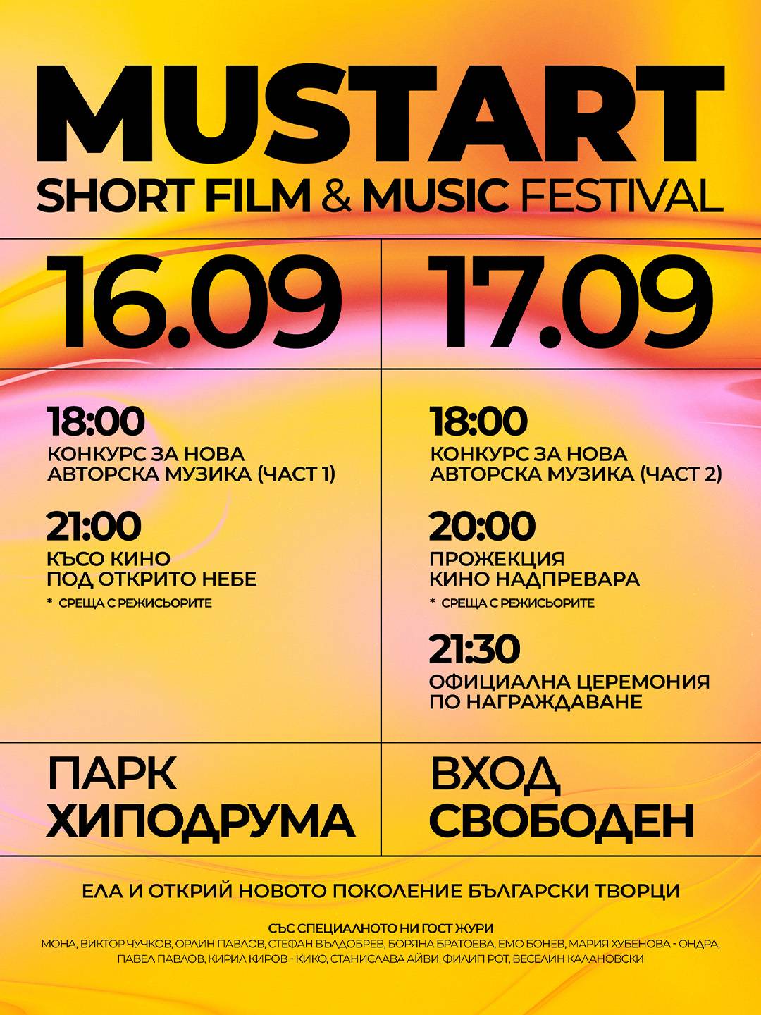 MustArt Fest септември 2026 ви кани на новото си издание